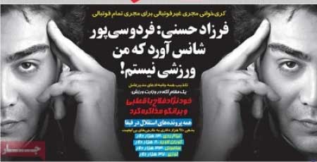 تکذیب فرزاد حسنی در مصاحبهاش ضد عادل فردوسیپور تکذیب فرزاد حسنی در مصاحبهاش ضد عادل فردوسیپور