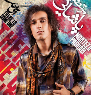 مرتضی پاشایی, بیوگرافی مرتضی پاشایی, عکس های مرتضی پاشایی مرتضی پاشایی, بیوگرافی مرتضی پاشایی, عکس های مرتضی پاشایی