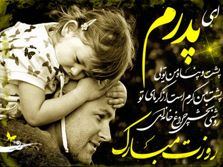 کارت پستال روز پدر,کارت تبریک روز پدر