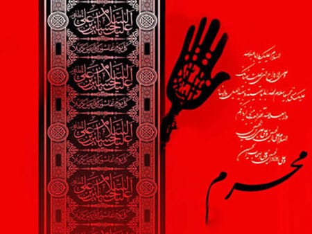 کارت پستال ویژه محرم , کارت پستال ماه محرم کارت پستال ویژه محرم , کارت پستال ماه محرم