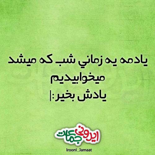 عکس نوشته های جالب و خنده دار ایرانی