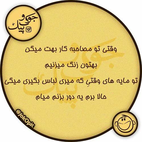 عکس نوشته های جالب و خنده دار ایرانی
