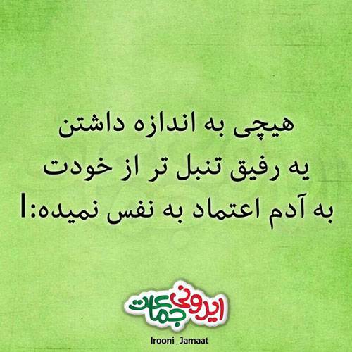 عکس نوشته های جالب و خنده دار ایرانی