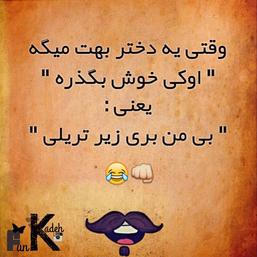 عکس نوشته های جالب و خنده دار ایرانی