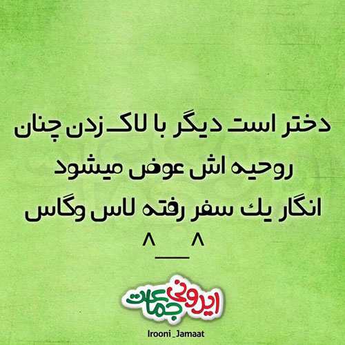 عکس نوشته های جالب و خنده دار ایرانی
