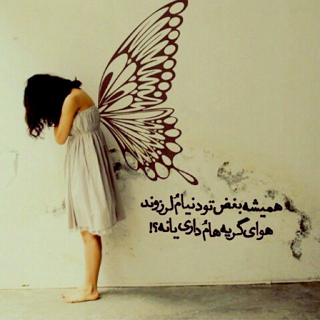 عکس های عاشقانه جدید و عکس نوشته های غمگین عاشقانه