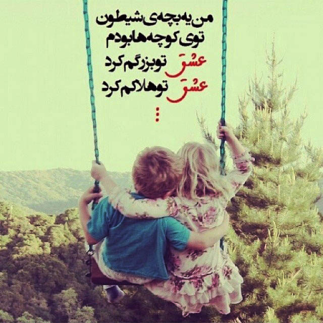 عکس های عاشقانه جدید و عکس نوشته های غمگین عاشقانه