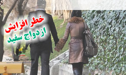 ازدواج سفید یک رابطه نامشروع است و ازدواج نیست؛ 1 q2001