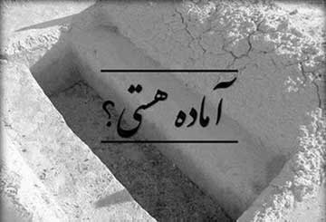 فشار قبر, عذاب قبر, رفع فشار قبر, فشار قبر چیست فشار قبر, عذاب قبر, رفع فشار قبر, فشار قبر چیست