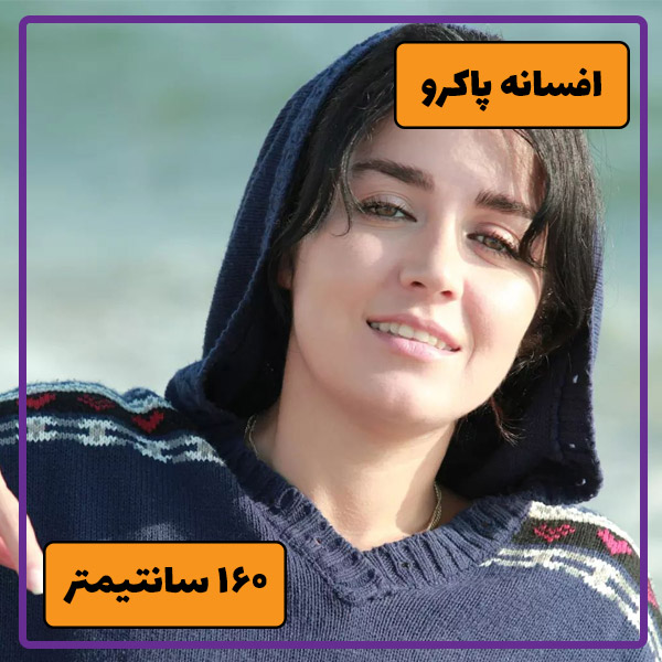 ۹. افسانه پاکرو