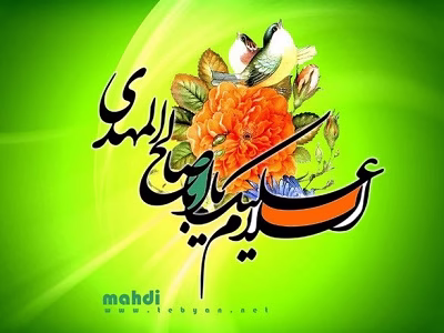 Card-Postal-imam-Mahdi-