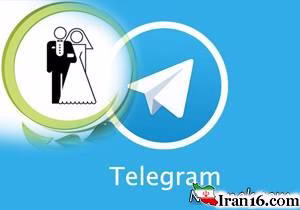 ازدواج موقت , ازدواج , صیغه , صیغه در تلگرام , ازدواج موقت در تلگرام