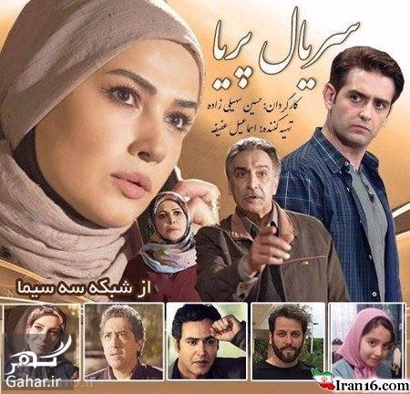 عکسهای پشت صحنه سریال پریا