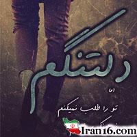 متن دلتنگی عاشقانه,متن شکست عشقی,متن دل شکسته,متن عاشق دل شکسته,متن غمگین تنهایی,متن بی کسی عاشقانه,حرف های دل عغمگین,حرف های غمگین,نوشته های غمگین دلتنگی