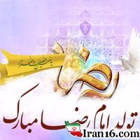 ولادت امام رضا