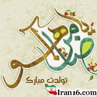 متن ولادت امام رضا , تبریک ولادت امام رضا , ولادت امام رضا مبارک