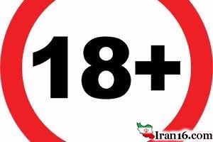 فیلم های ۱۸+