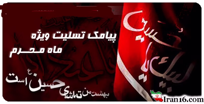 اس ام اس و دوبیتی ویژه ماه محرم 95