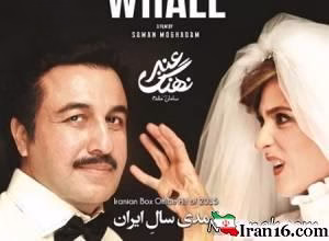 ویشکا آسایش و رضا عطاران , فیلم های ویشکا آسایش , فیلم های پرفروش ایرانی , رضا عطاران دراکولا , رضا عطاران نهنگ عنبر , عکسهای رضا عطاران و ویشکا آسایش