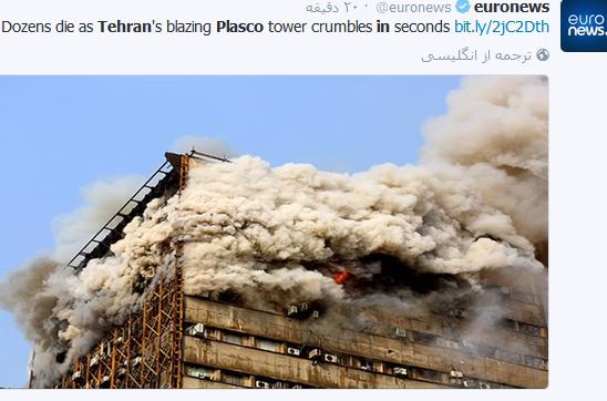 فیلم فروریختن ساختمان پلاسکو , آتش سوزی پلاسکو ,فروریختن پلاسکو ,آتش پلاسکو ,تصاویر آتش سوزی پلاسکو ,لحظه فرو ریختن پلاسکو ,pelasko