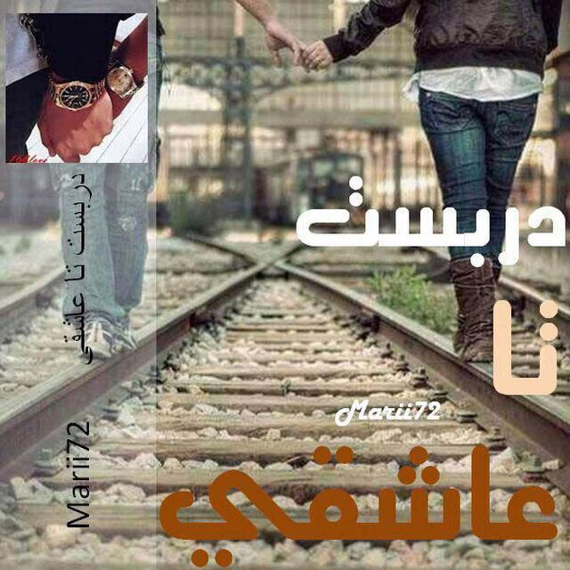 دانلود رمان دربست تا عاشقی اندروید ، PDF و آیفون