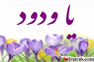 دعاها و اذکار عزیز شدن پیش دیگران