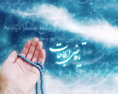 دعایی برای خانه‌دار شدن