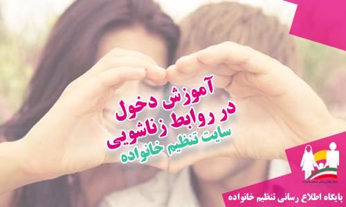 آموزش دخول در رابطه جنسی