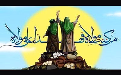 ماجرای عید غدیر