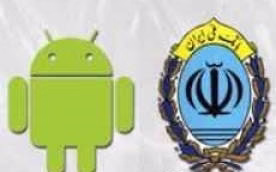 نرم-افزار-بانک-ملی