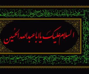 متن کامل زیارت عاشورا همراه با ترجمه