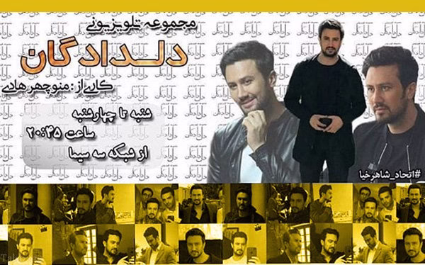 عکس های سریال دلدادگان (خلاصه داستان + اسامی بازیگران)