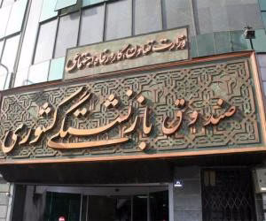 ثبت-نام-وام-ضروری-بازنشستگان-شرایط