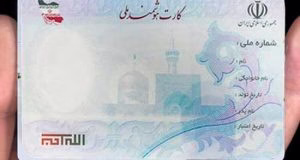 مهلت ثبت نام کارت ملی هوشمند + آدرس سامانه ثبت نام