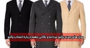 model-palto-mardane-9-300×160