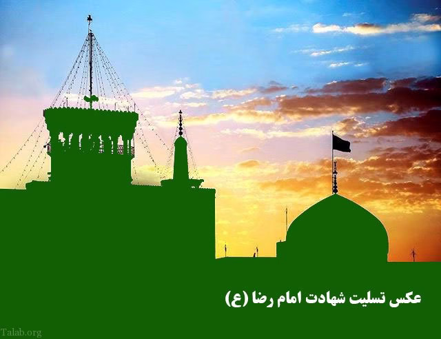 عکس پروفایل شهادت امام رضا, کارت پستال امام رضا