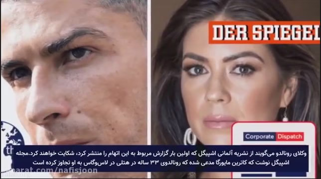 فیلم تجاوز جنسی کریستیانو رونالدو (از اتهام تا شکایت)