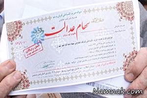 تکلیف افرادی که سهام عدالت ندارند چیست؟!