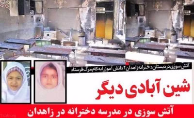 آتش سوزی در زاهدان