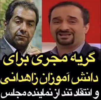 گریه نیما کرمی برای دختران زاهدانی