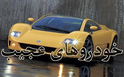 ماشین های سوپر اسپرت