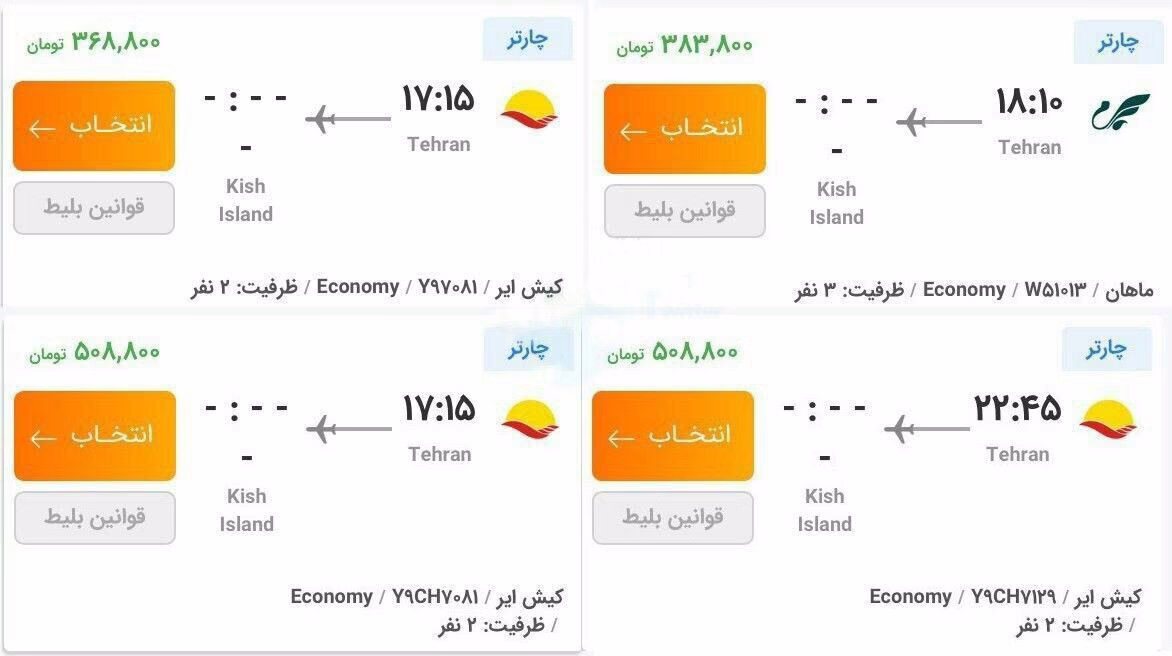 گرانی قیمت بلیط هواپیما بعد از پخش فیلم جکی چان در شبکه کیش