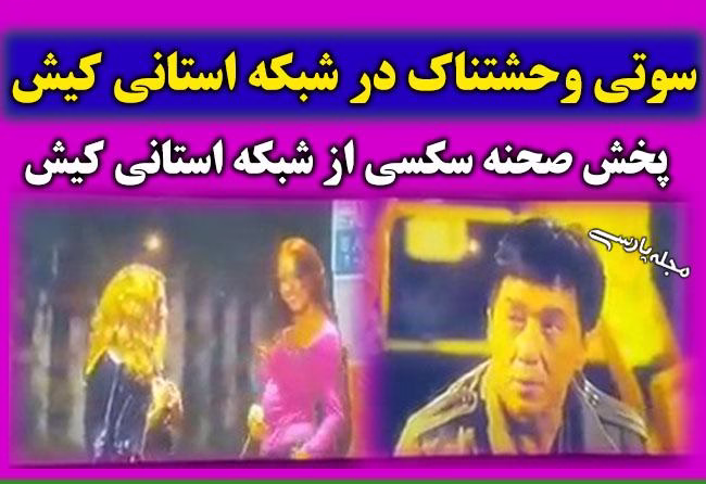 فیلم مبتذل در تلویزیون کیش