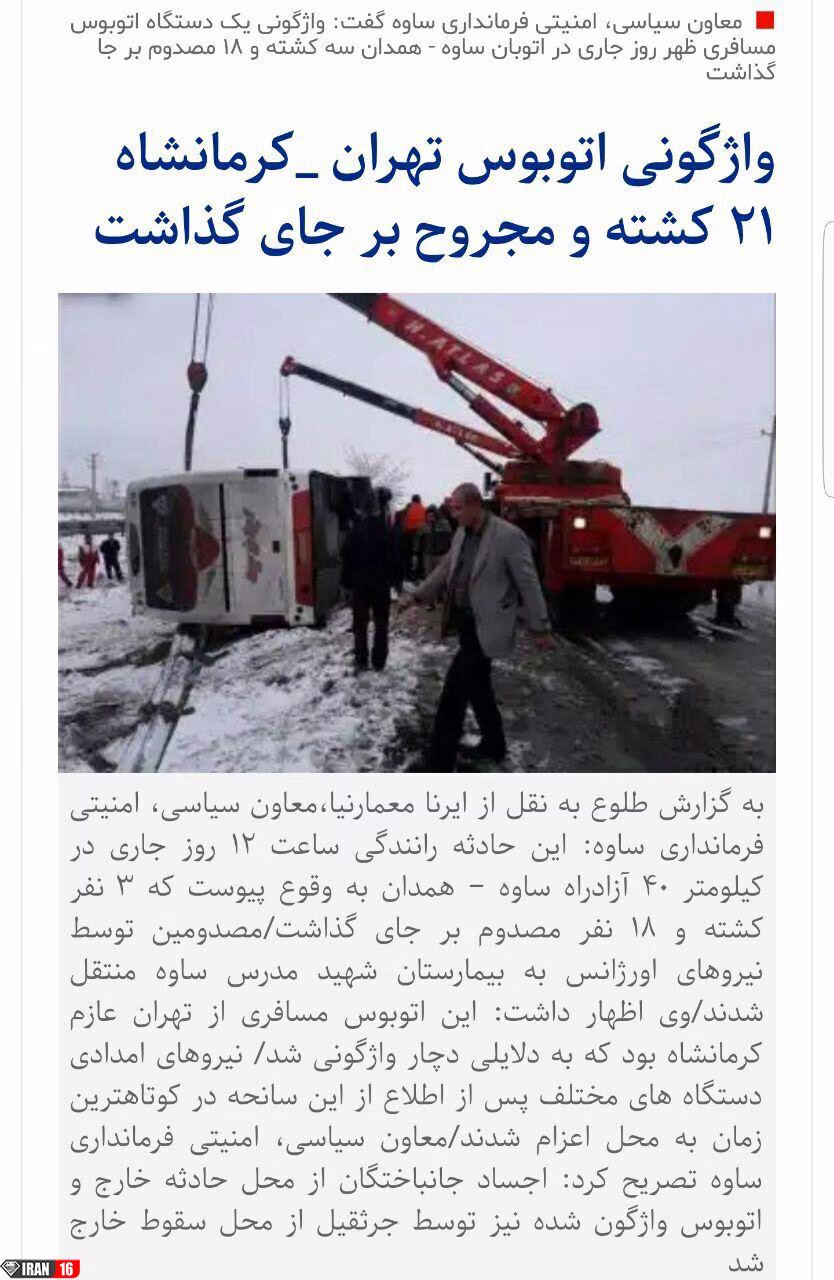 واژگونی اتوبوس در همدان با ۲۱ کشته و زخمی