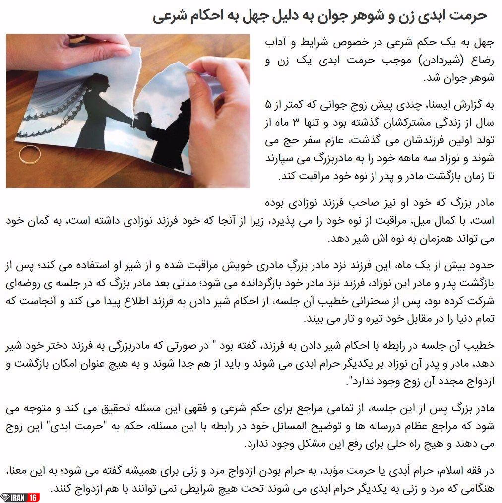 حرمت ابدی زن و شوهر جوان بخاطر جهل به احکام شرعی