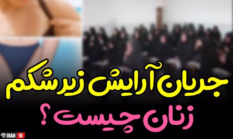 آرایش زیر شکم در مشهد, ارایش زیر شکم بانوان, ارایش زیر شکم خانم, فایل صوتی کلاس زناشویی, کلاس اتاق خواب در مشهد, دانلود فایل صوتی آموزش مسائل زناشویی, کلیپ های صوتی روابط زناشویی, فایل لو رفته مشهد,