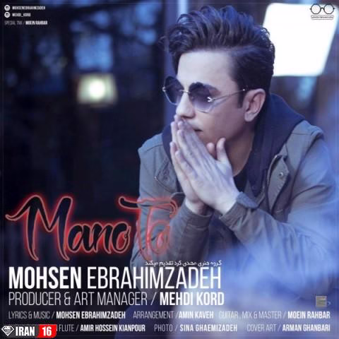 دانلود 8 بعدی آهنگ منو تو از محسن ابراهیم زاده