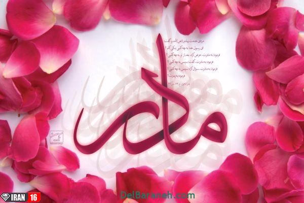 عکس پروفایل روز مادر