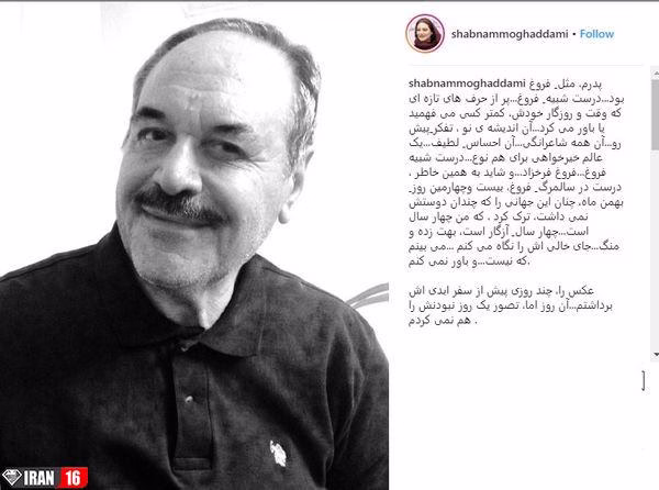 پدر شبنم مقدمی