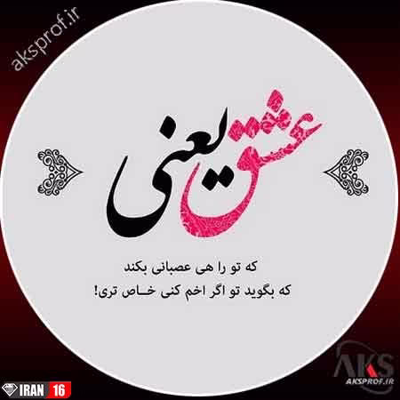 عکس نوشته پروفایل (5)